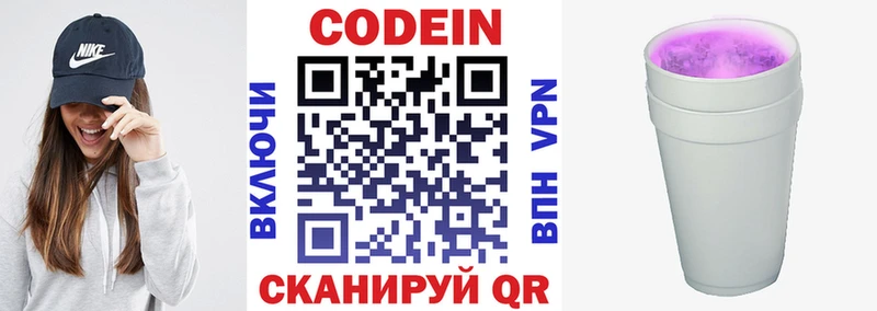 Codein напиток Lean (лин)  Мирный 