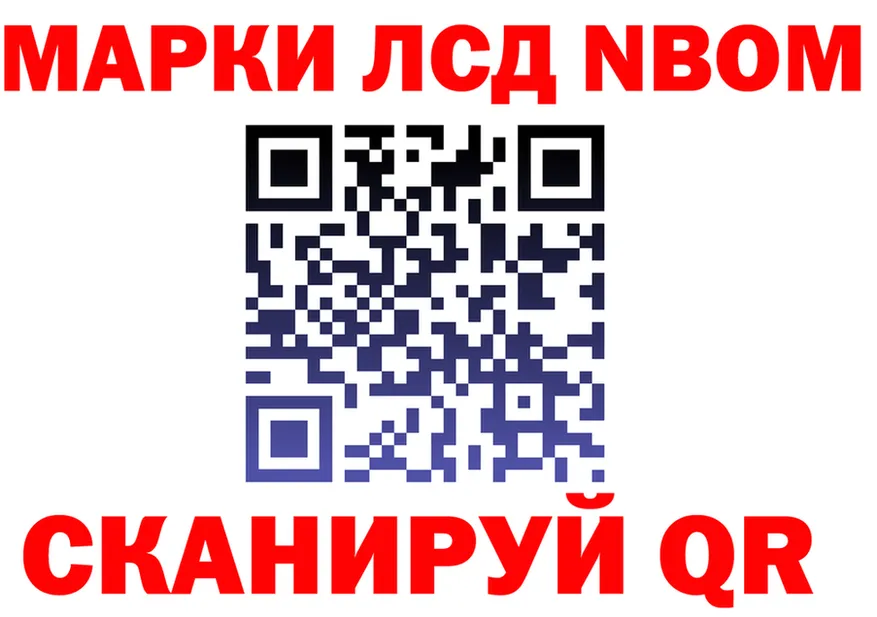 Марки NBOMe 1,8мг ONION это ссылка на мегу Мирный